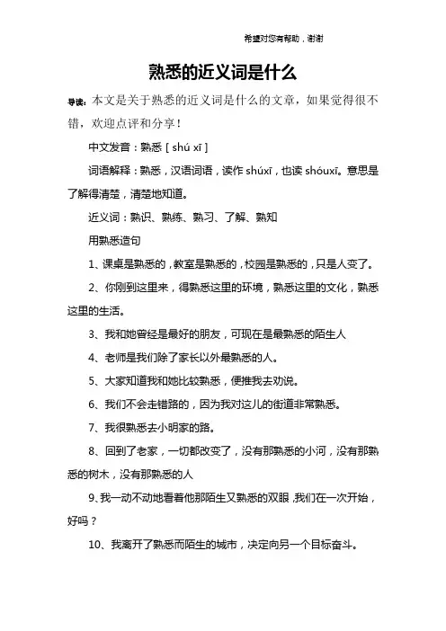 熟悉的近义词是什么