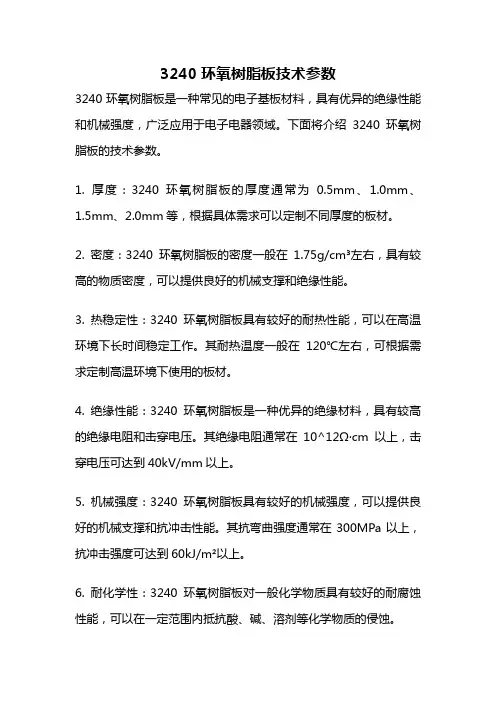 3240环氧树脂板技术参数
