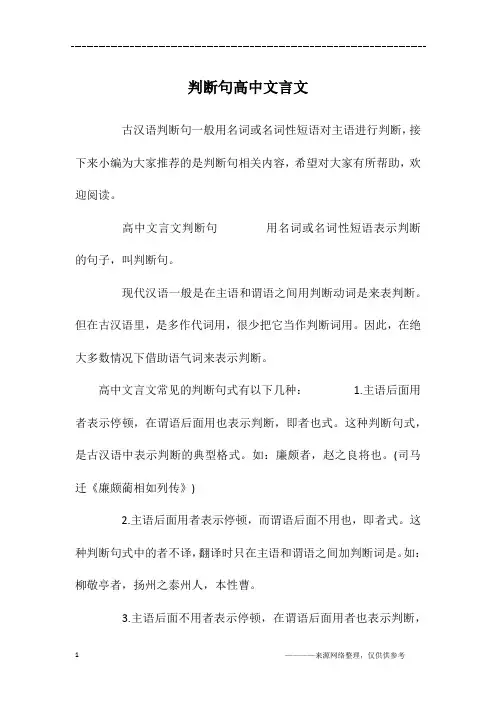 判断句高中文言文