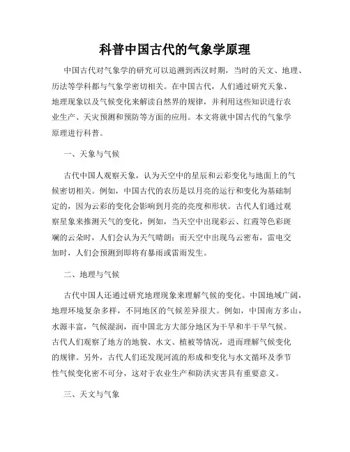 科普中国古代的气象学原理