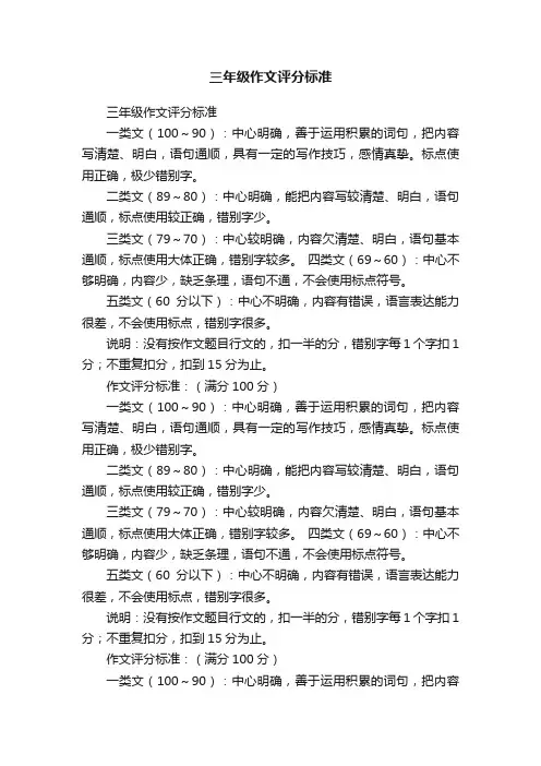 三年级作文评分标准