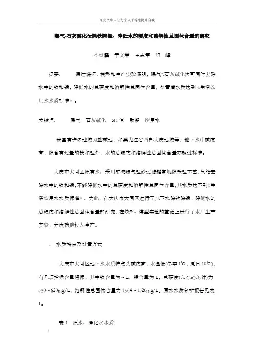 化学法除铁锰