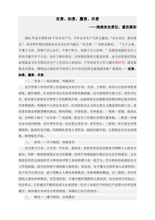 《安全责任 重在落实》