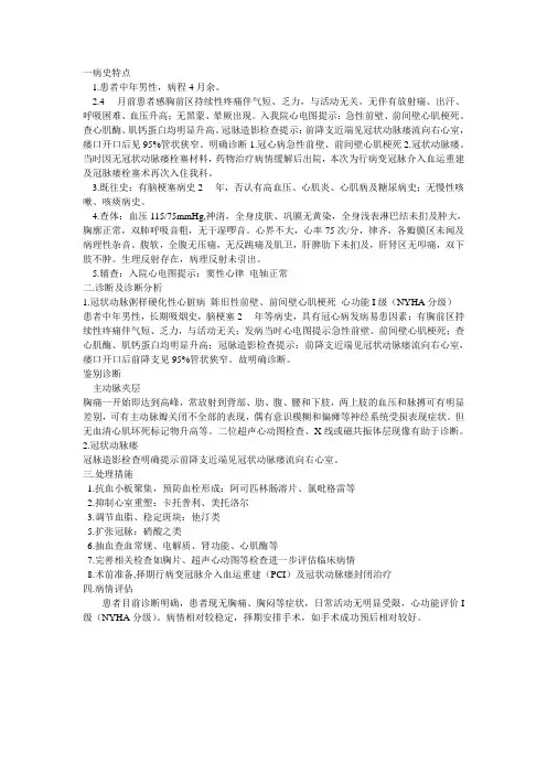 冠心病查房记录