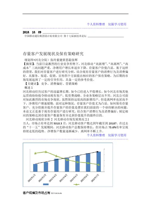 存量客户发展现状及保有策略研究报告