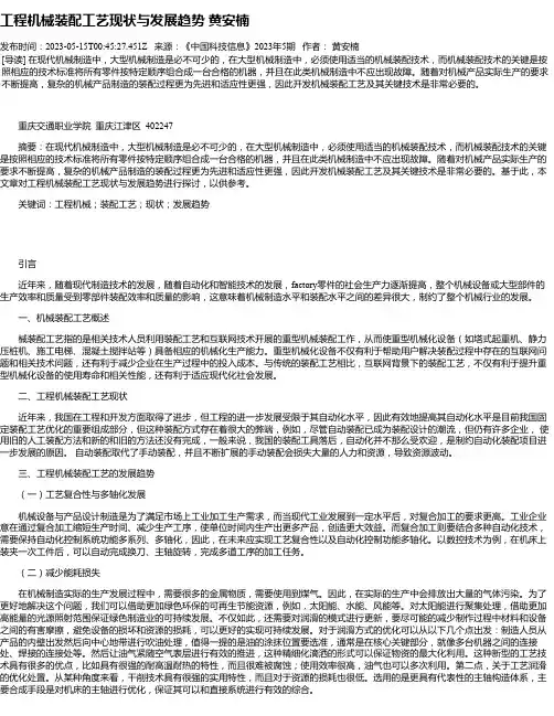 工程机械装配工艺现状与发展趋势黄安楠