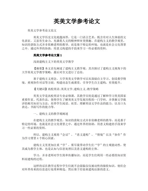 英美文学参考论文