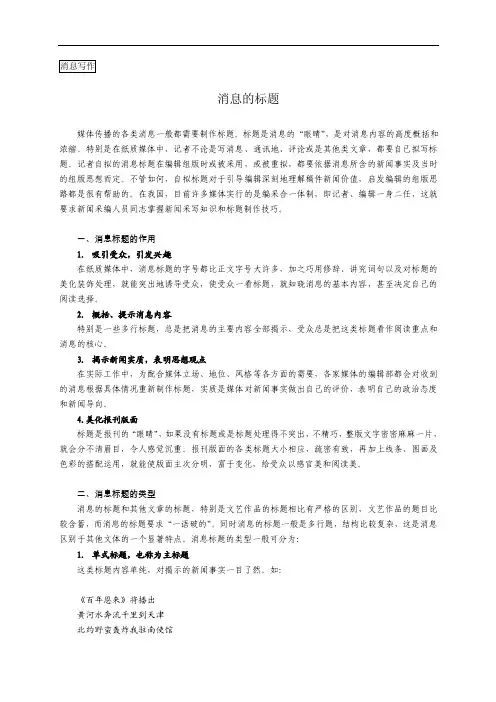 【消息写作】消息的标题