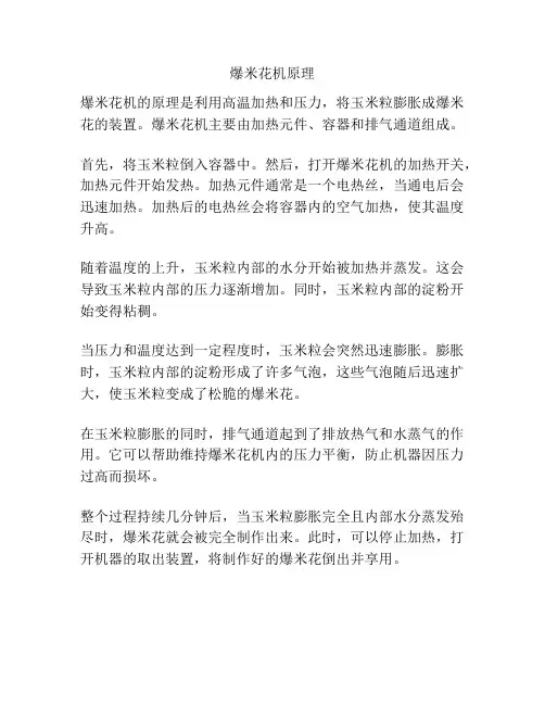 爆米花机原理