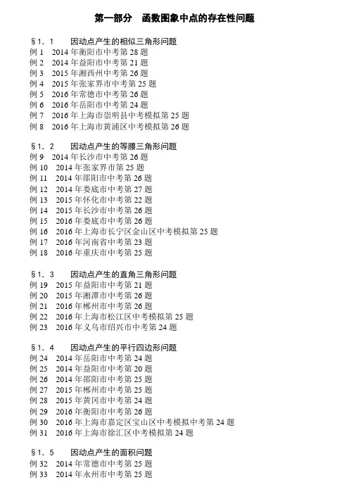 2017年挑战中考数学压轴题(全套含答案)