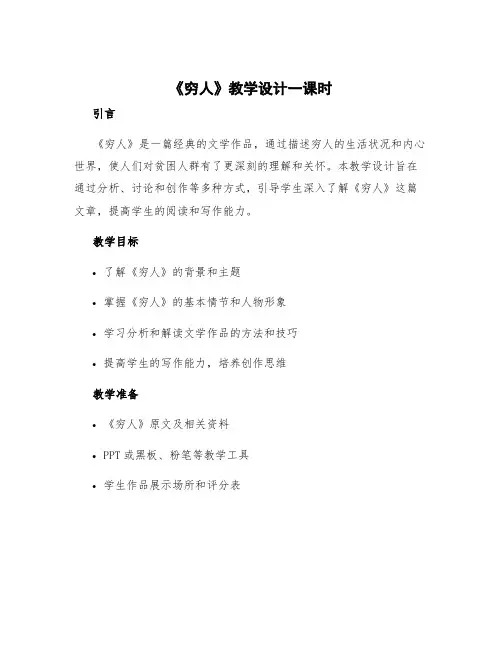 《穷人》教学设计一课时 《穷人》教学设计全国一等奖