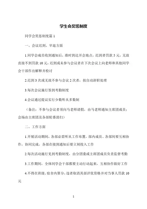 学生会奖惩制度