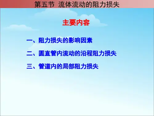 环境工程原理第三章5-6节