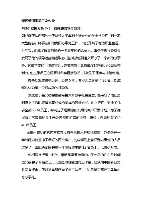 交大现代管理学第三次作业