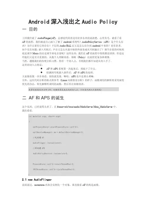 Android深入浅出之AudioPolicy