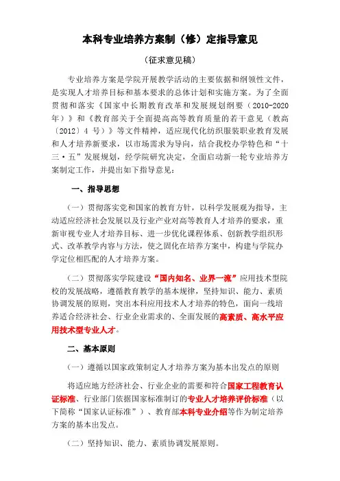 本科人才培养方案制(修)定指导意见doc