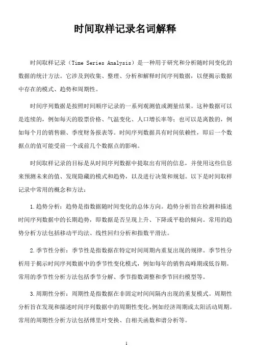 时间取样记录名词解释