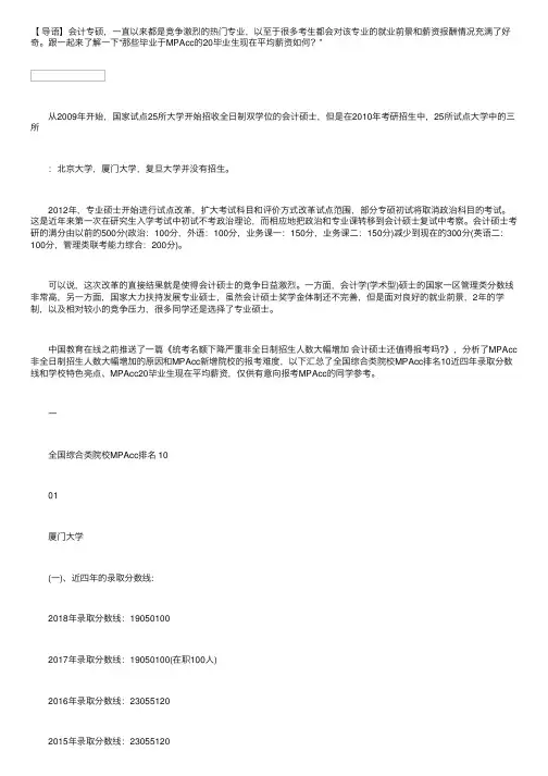 关于那些毕业于MPAcc的20毕业生现在平均薪资如何？