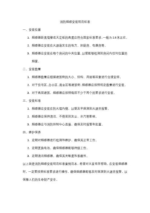 消防烟感安装规范标准
