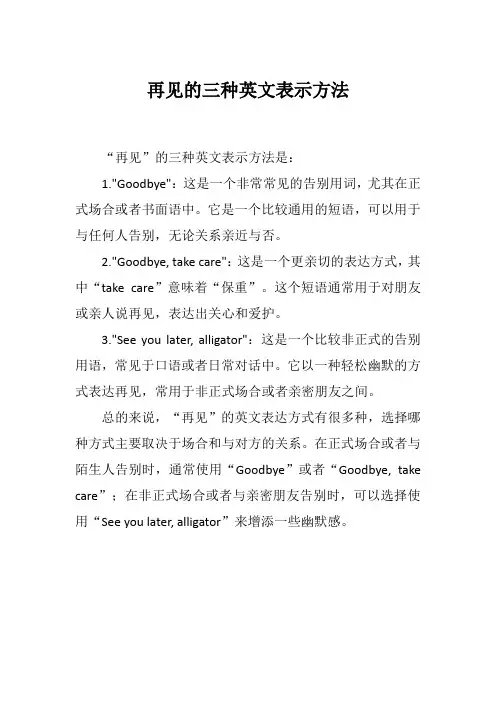 再见的三种英文表示方法