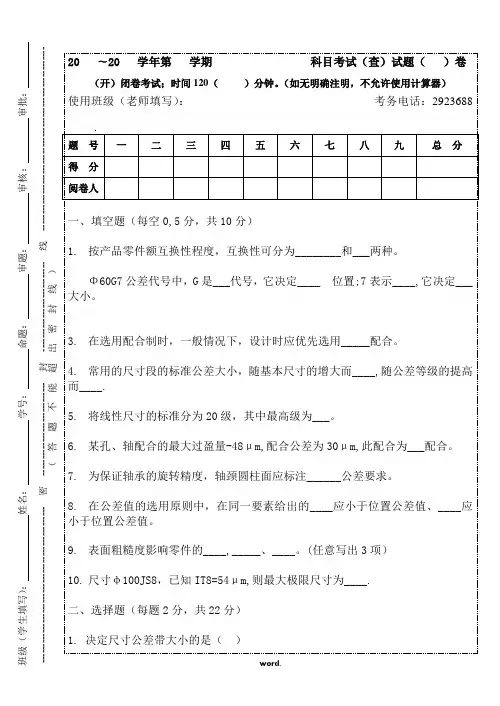 互换性期末 试卷.
