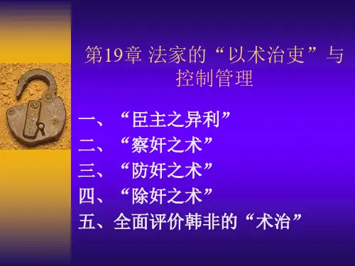 中国管理哲学导论ppt第19章