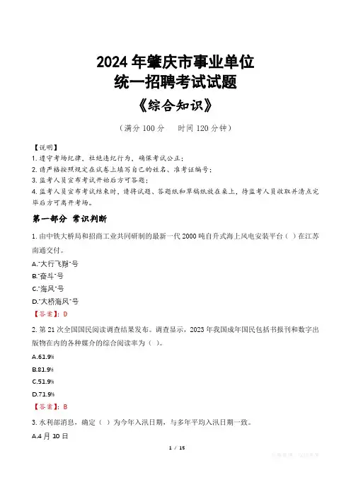肇庆事业单位统一招聘考试真题