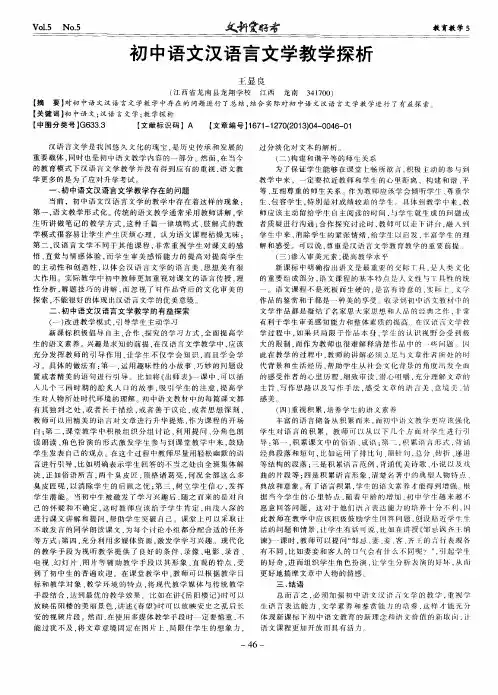 初中语文汉语言文学教学探析