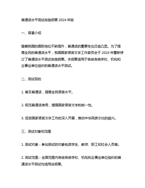 普通话水平测试实施纲要2024年版朗读篇目原文