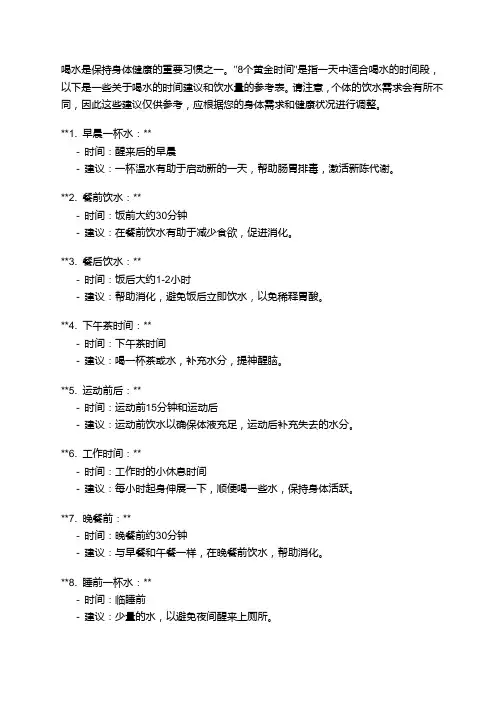 喝水8个黄金时间及量表