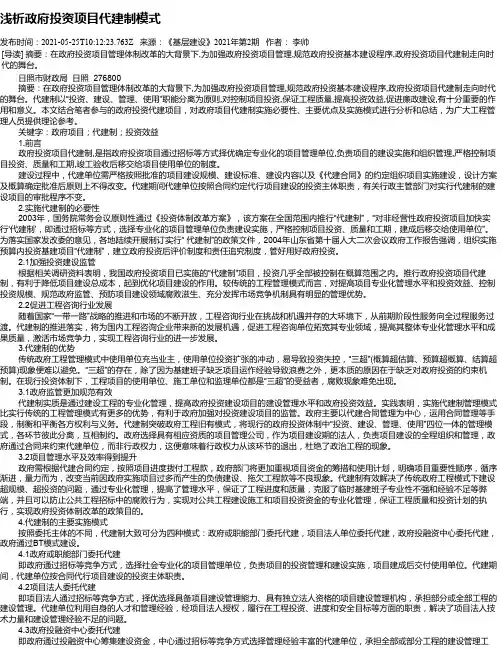 浅析政府投资项目代建制模式