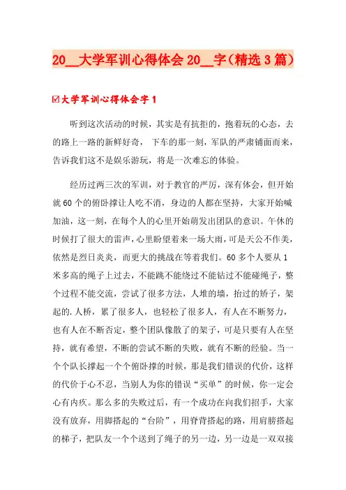 2020大学军训心得体会2000字(精选3篇)