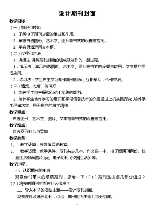【教案】《设计期刊封面》教学设计