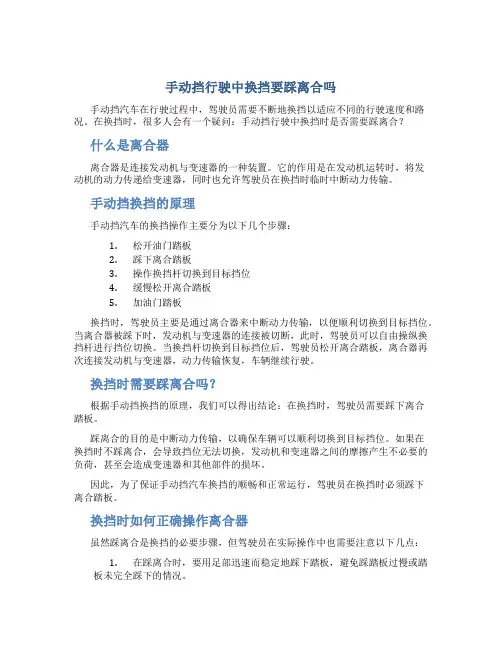 手动挡行驶中换挡要踩离合吗
