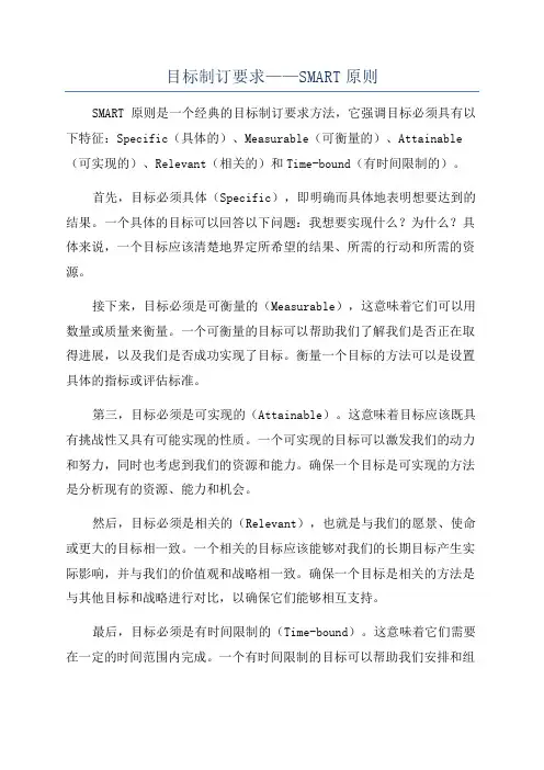 目标制订要求——SMART原则