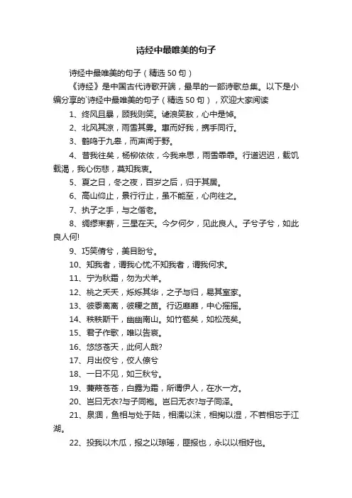 诗经中最唯美的句子（精选50句）