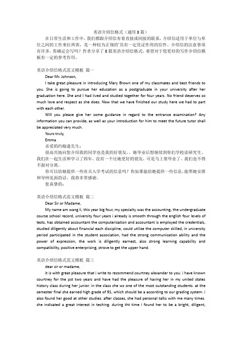 英语介绍信格式(通用8篇)