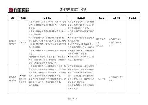 营运现场管理工作标准