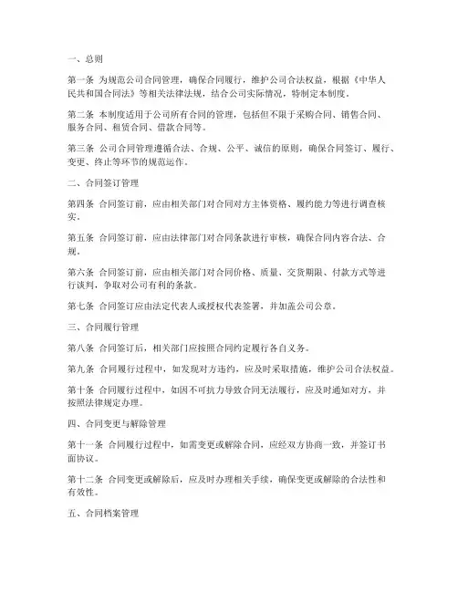 公司管理制度合同管理制度