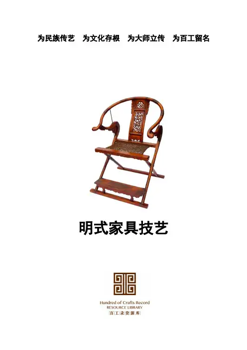 教学设计-明式家具的榫卯结构.