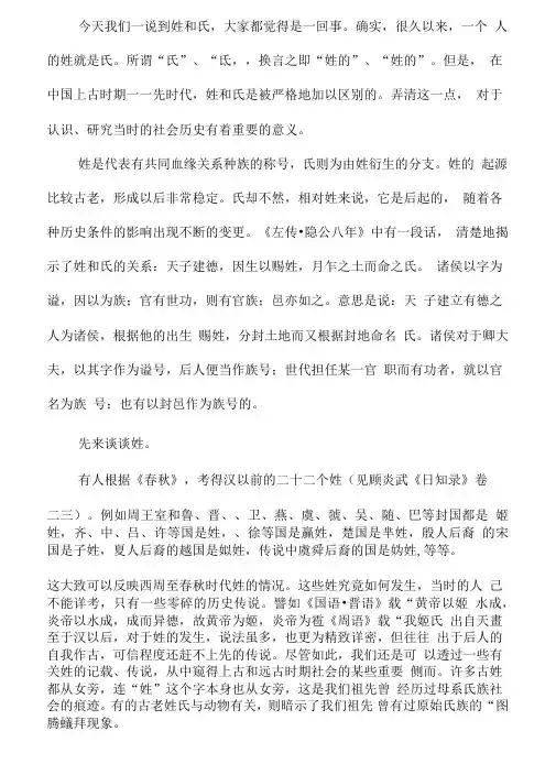 中国古代的姓和氏
