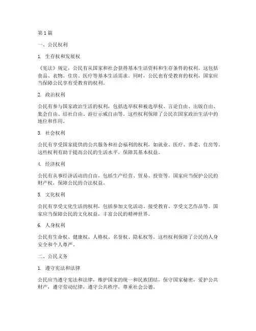 法律规定公民权利义务(3篇)