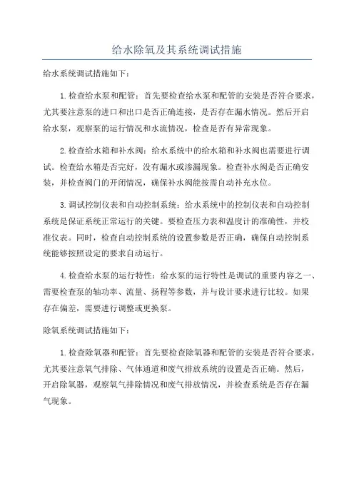 给水除氧及其系统调试措施