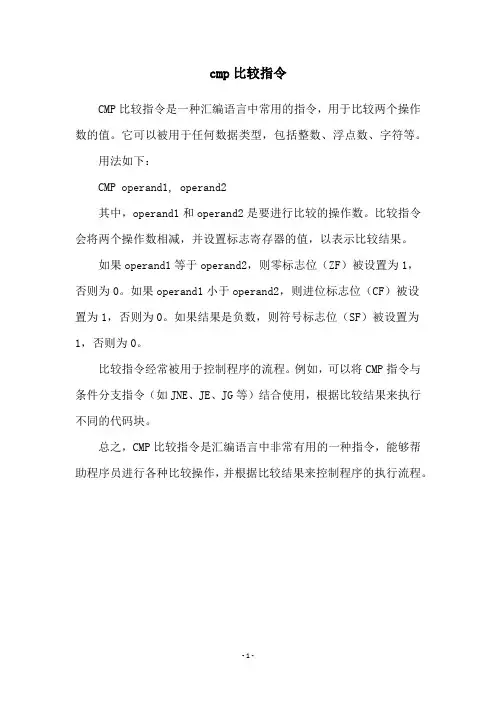 cmp比较指令