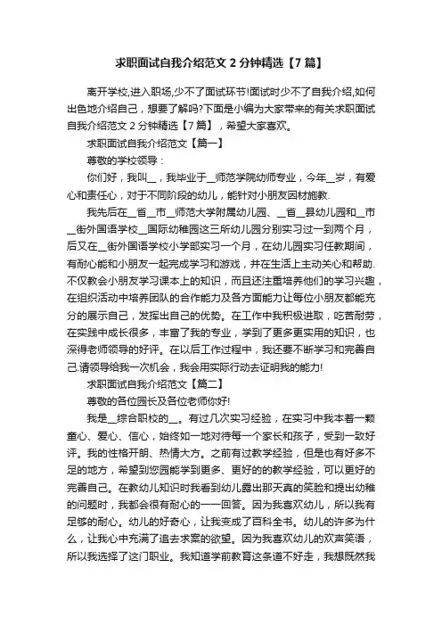 求职面试自我介绍范文2分钟精选【7篇】