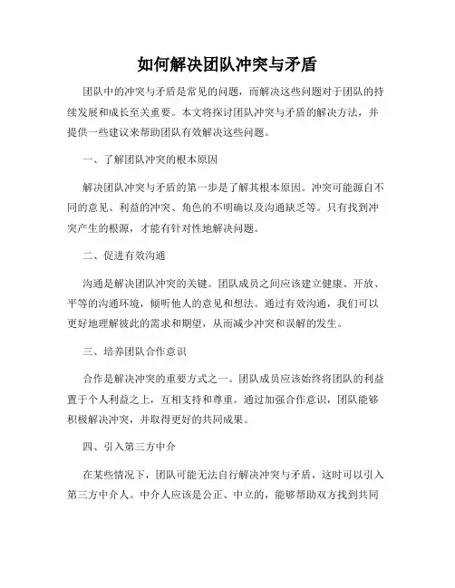 如何解决团队冲突与矛盾