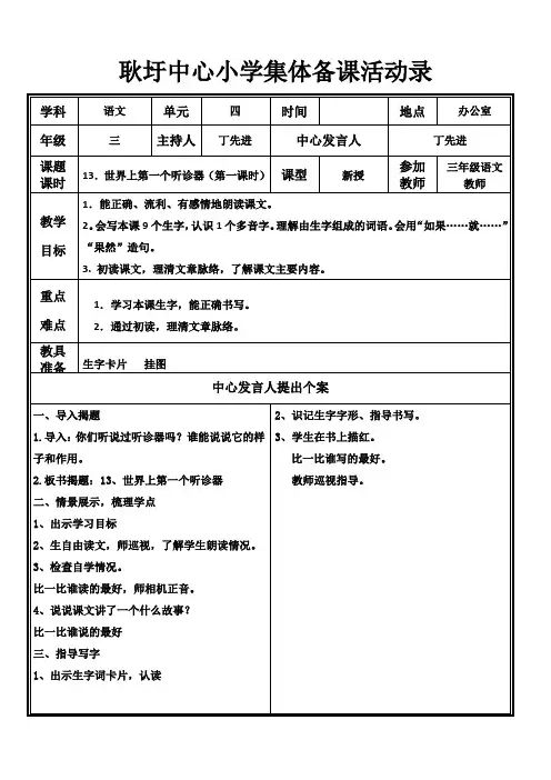 世界上第一个听诊器(第一课时)