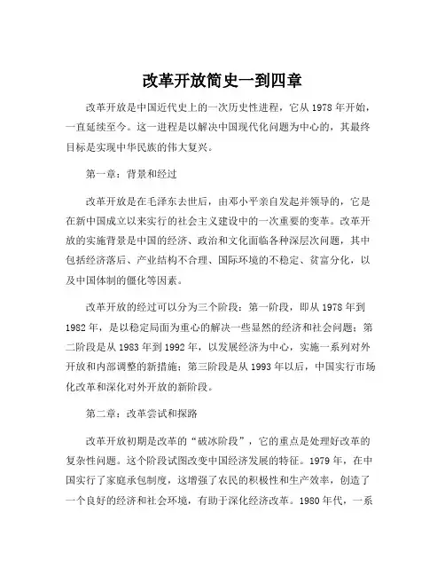 改革开放简史一到四章