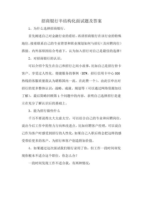 招商银行半结构化面试题及答案