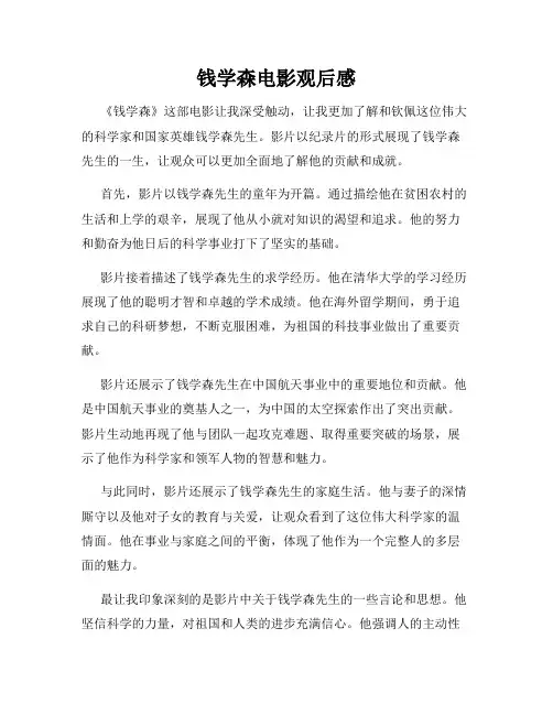 钱学森电影观后感